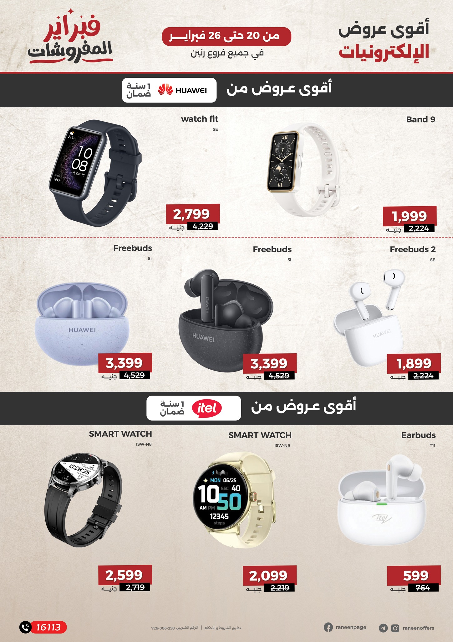 raneen offers from 19feb to 25feb 2025 عروض رنين من 19 فبراير حتى 25 فبراير 2025 صفحة رقم 3